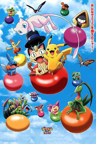 Póster de Pokémon 3D Adventure: Find Mew!