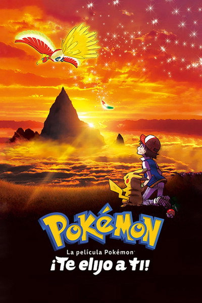 Póster de Pokémon ¡Te elijo a ti!
