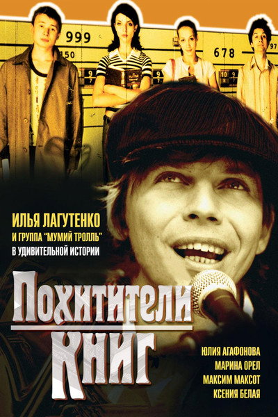 Póster de Pokhititeli knig