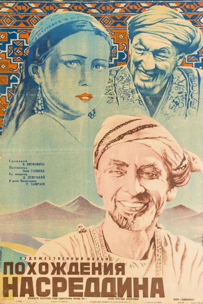 Póster de Pokhozhdeniya Nasreddina