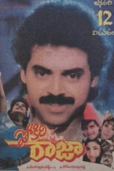 Póster de Pokiri Raja