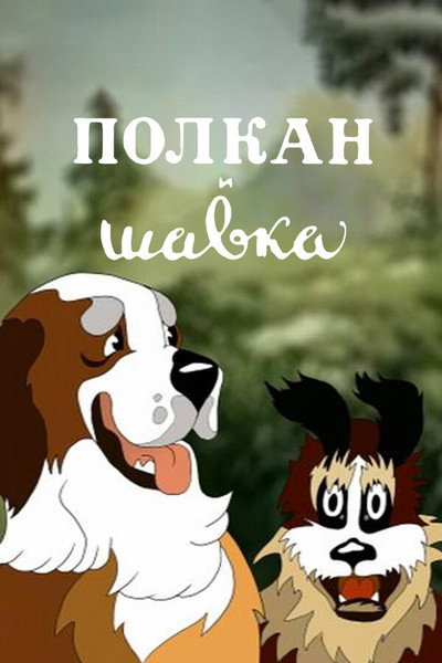 Póster de Polcan and Shavka