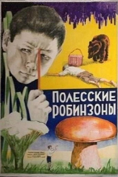Póster de Polesskiye robinzony