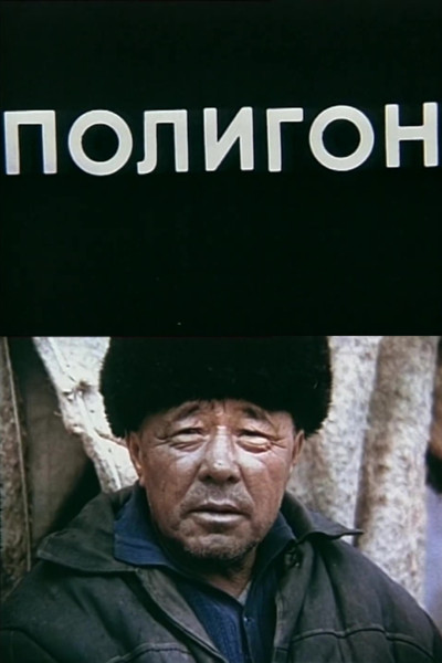 Póster de Poligon