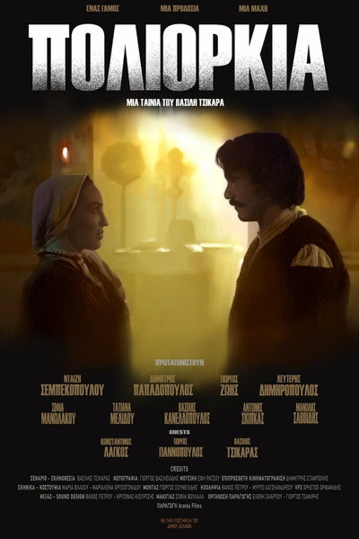 Póster de Poliorkia