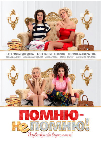 Póster de Pomnyu - ne pomnyu!