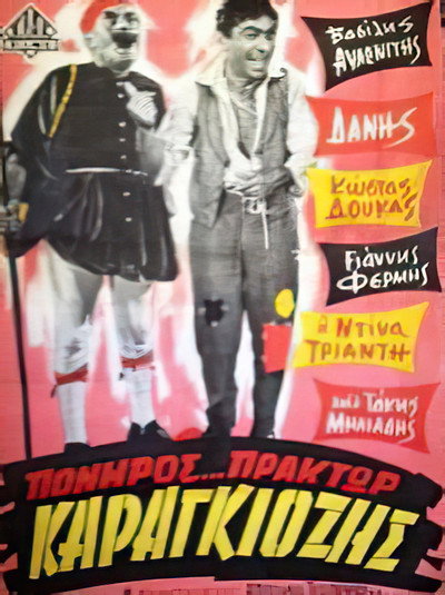 Póster de Poniros praktor Karagiozis