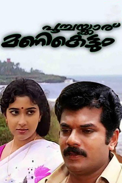 Póster de Poochakkaru Mani Kettum