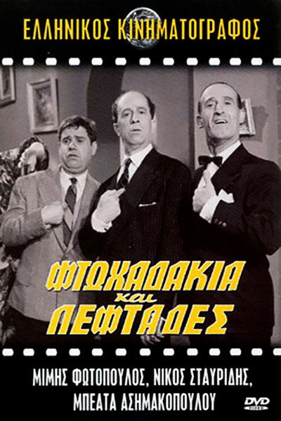 Póster de Poor Bums