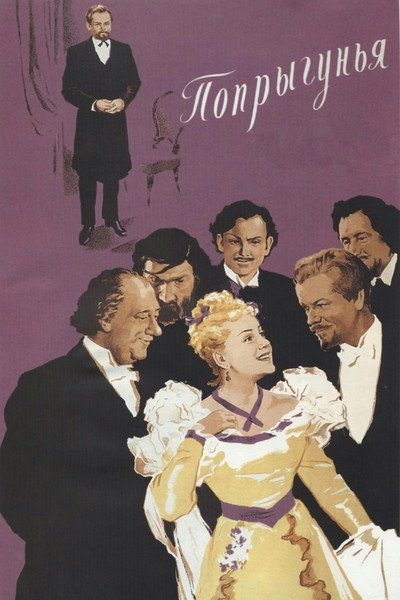 Póster de Poprygunya