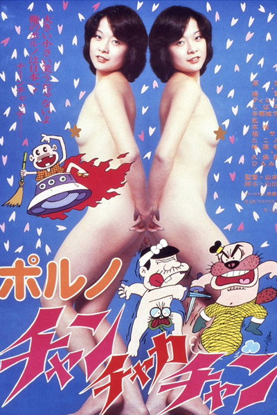 Póster de Porno: Chan-chaka-chan