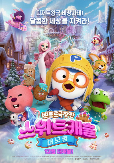 Póster de Pororo the Movie: Sweet Castle Adventure