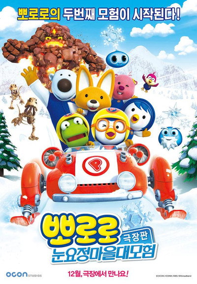 Póster de Pororo, the Snow Fairy Village Adventure