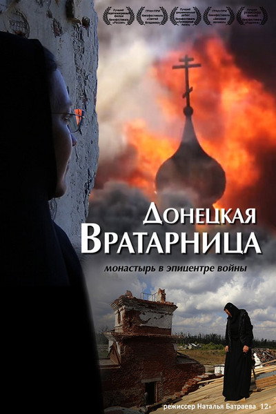 Póster de Portaitissa of Donetsk