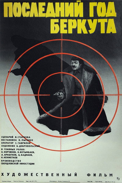 Póster de Posledniy god Berkuta