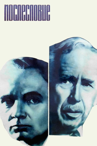 Póster de Posleslovie