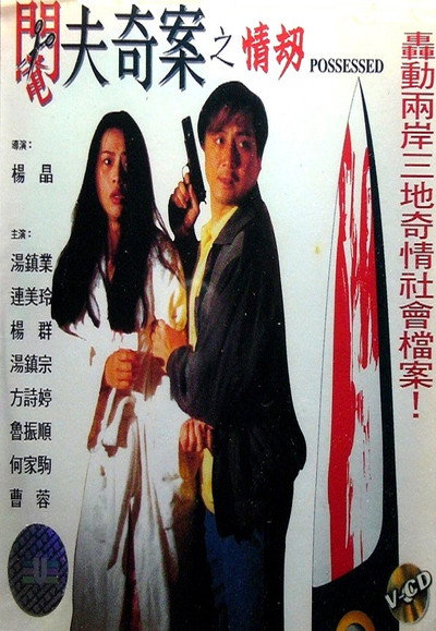 Póster de Possessed