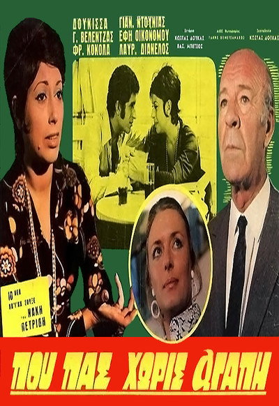 Póster de Pou pas horis agapi