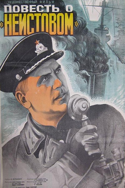 Póster de Povest o 'Neistovom'