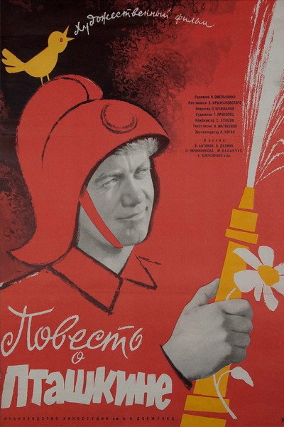 Póster de Povest o Ptashkine