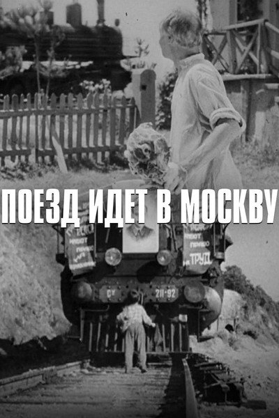 Póster de Poyezd idyot v Moskvu