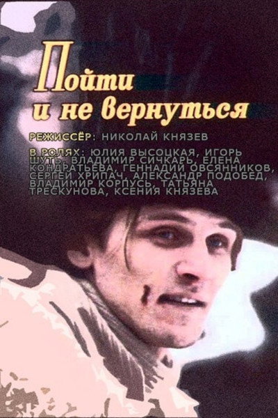 Póster de Poyti i ne vernutsya