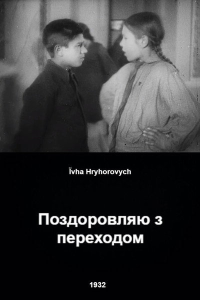 Póster de Pozdravlyayu s perekhodom