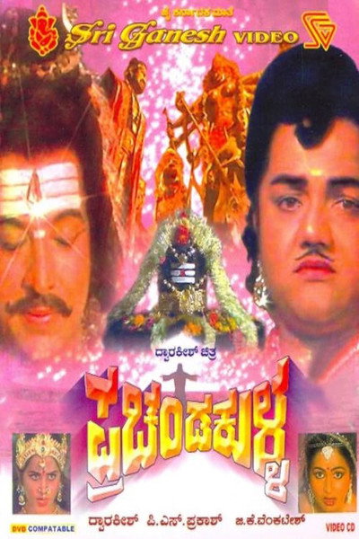 Póster de Prachanda Kulla