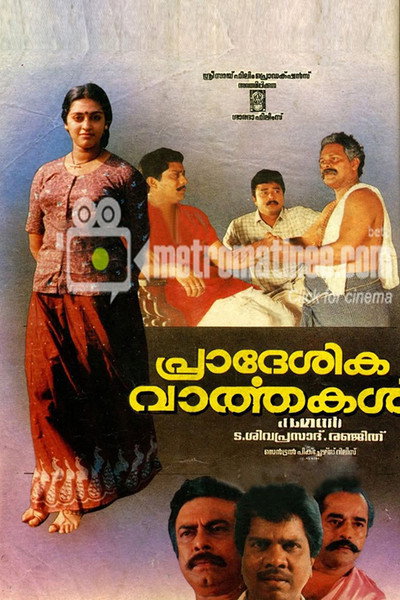 Póster de Pradeshika Vaarthakal