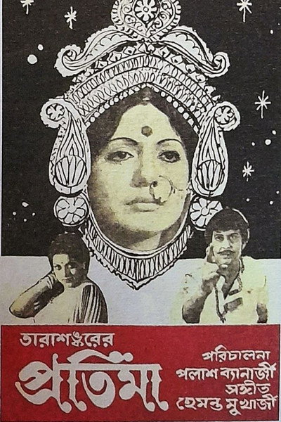 Póster de Pratima