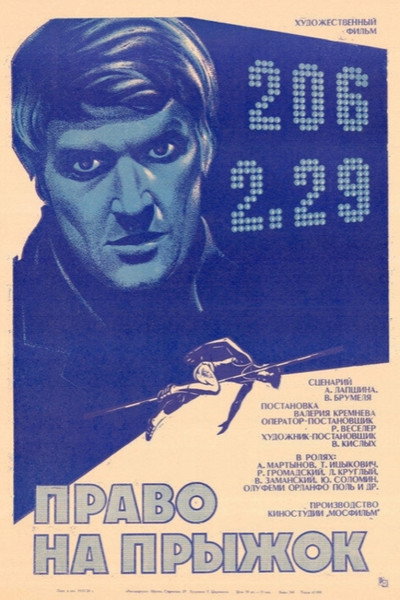 Póster de Pravo na pryzhok