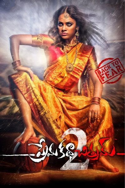 Póster de Prema Katha Chithram 2