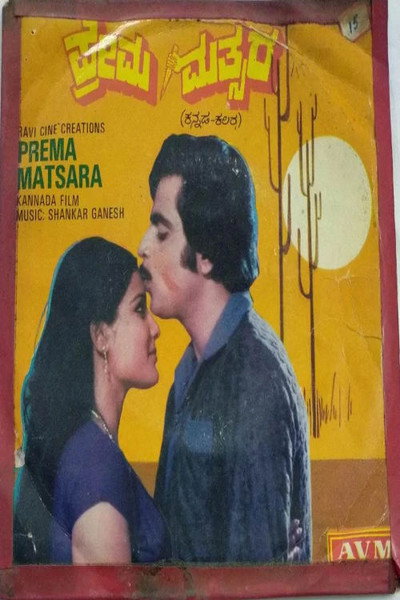 Póster de Prema Matsara