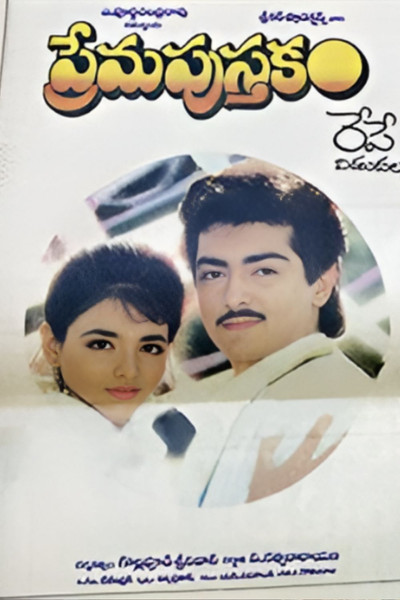 Póster de Prema Pusthakam