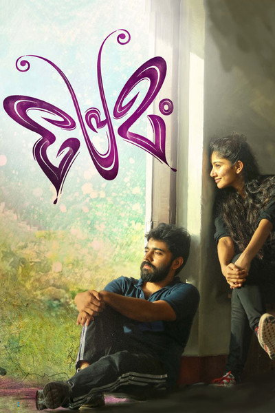 Póster de Premam