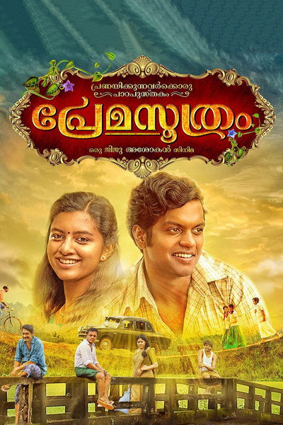 Póster de Premasoothram