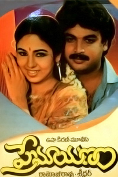 Póster de Premayanam
