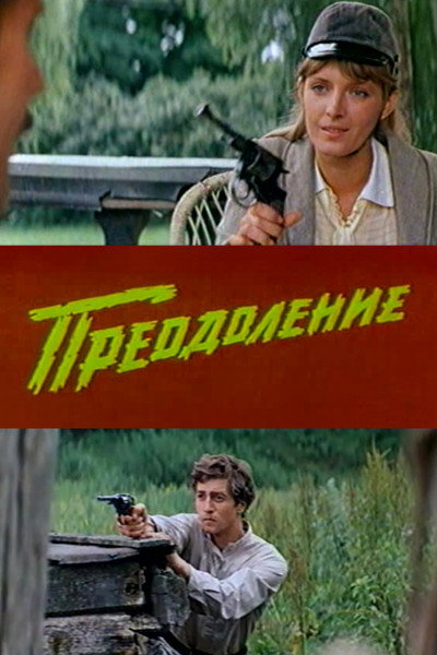 Póster de Preodoleniye