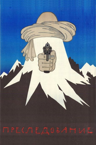 Póster de Presledovaniye