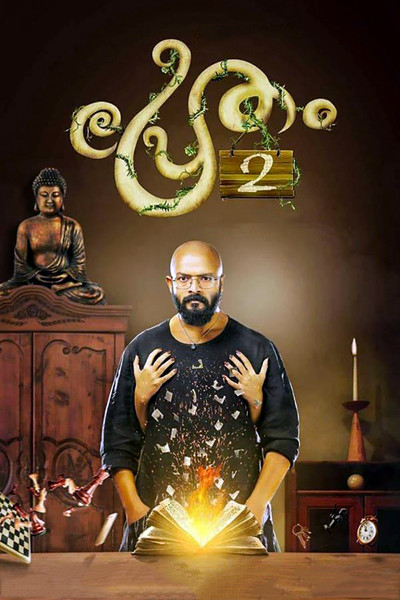 Póster de Pretham 2