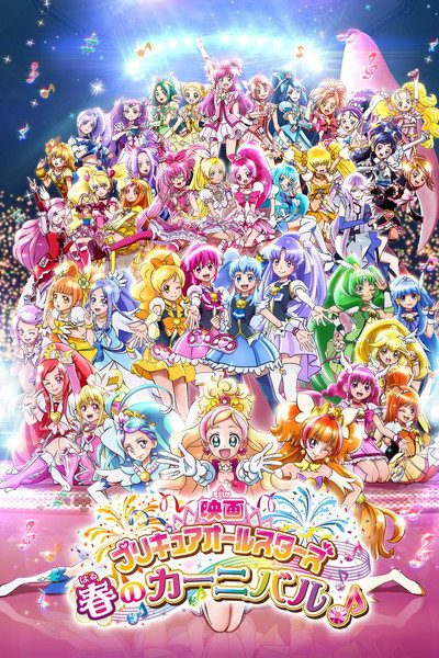Póster de Pretty Cure All Stars: Haru no Carnival