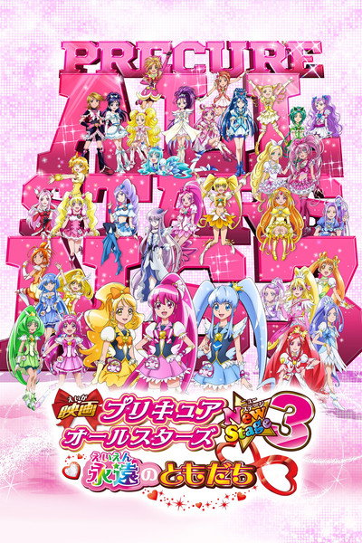 Póster de Pretty Cure All Stars New Stage 3: Eternal Friends