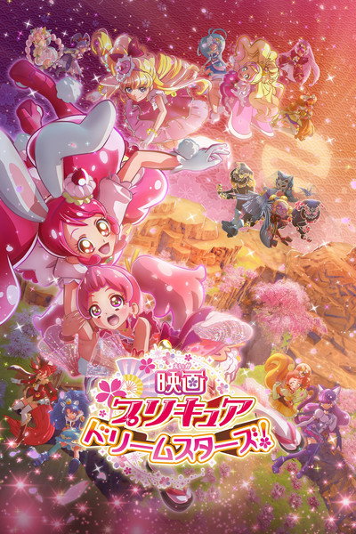 Póster de Pretty Cure Dream Stars!