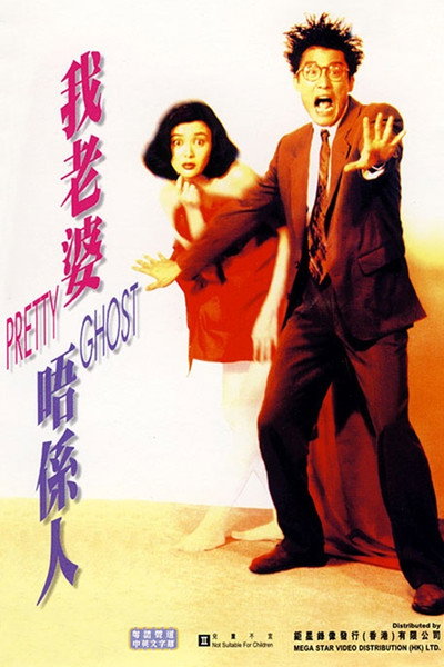 Póster de Pretty Ghost