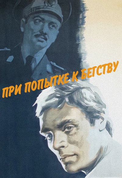 Póster de Pri popytke k begstvu