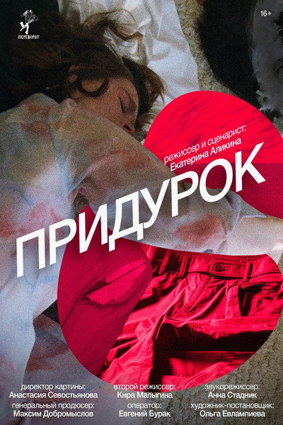 Póster de Pridurok