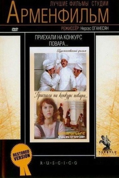 Póster de Priekhali na konkurs povara...