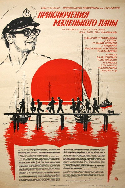 Póster de Priklyucheniya malenkogo papy
