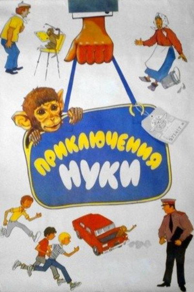 Póster de Priklyucheniya Nuki
