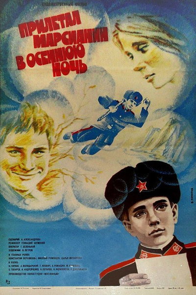 Póster de Priletal marsianin v osennyuyu noch